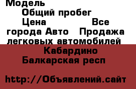  › Модель ­ Chevrolet TrailBlazer › Общий пробег ­ 110 › Цена ­ 460 000 - Все города Авто » Продажа легковых автомобилей   . Кабардино-Балкарская респ.